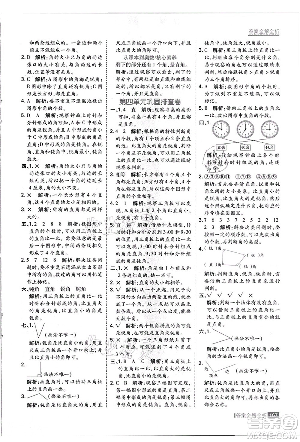 黑龍江教育出版社2021考點(diǎn)集訓(xùn)與滿分備考二年級(jí)數(shù)學(xué)上冊(cè)JJ冀教版答案