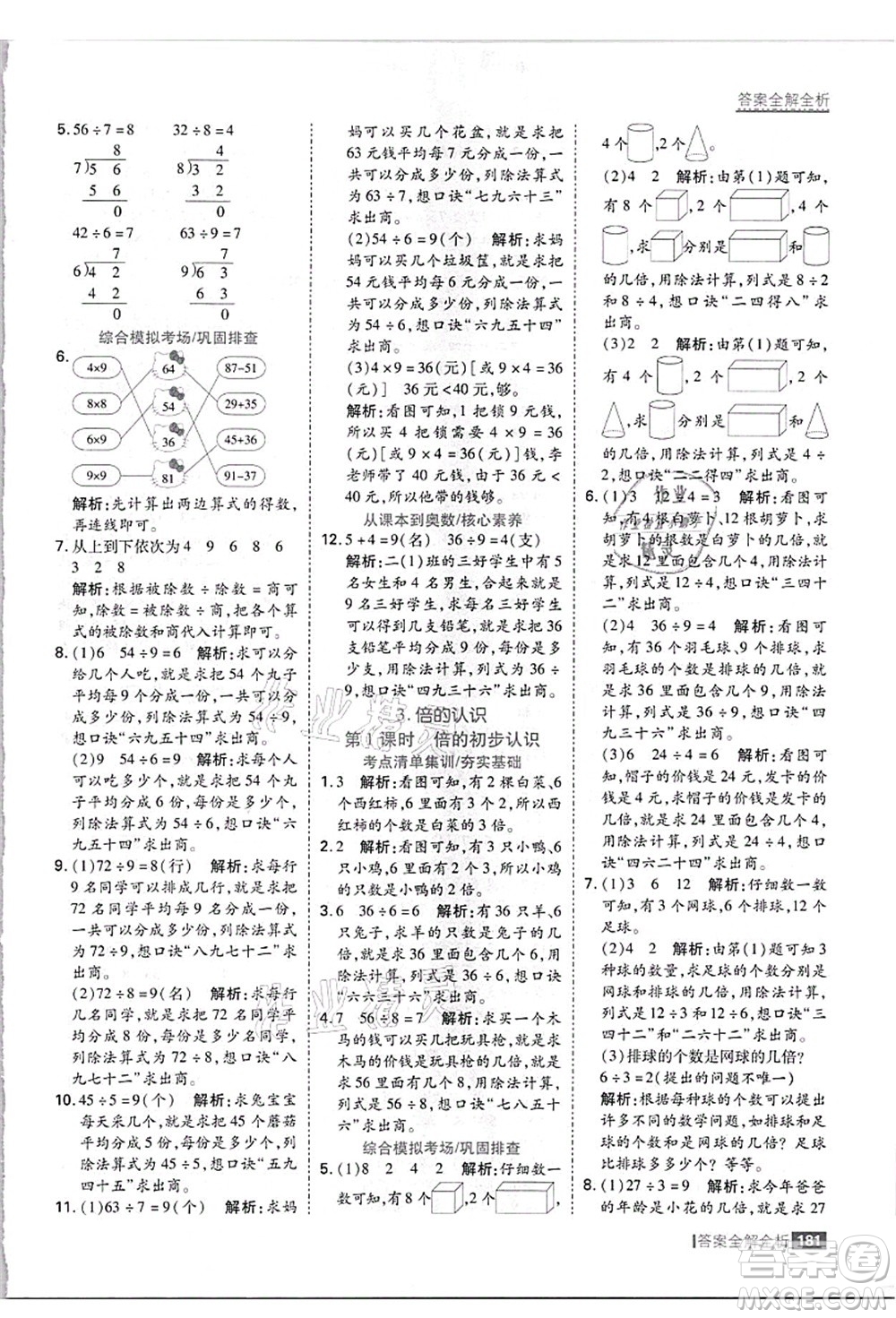 黑龍江教育出版社2021考點(diǎn)集訓(xùn)與滿分備考二年級(jí)數(shù)學(xué)上冊(cè)JJ冀教版答案