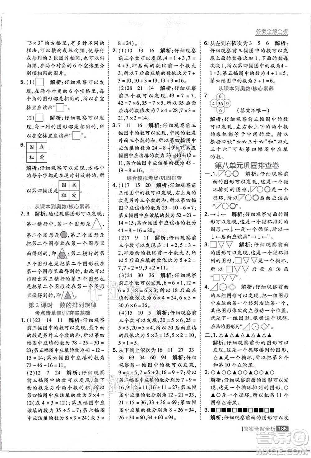 黑龍江教育出版社2021考點(diǎn)集訓(xùn)與滿分備考二年級(jí)數(shù)學(xué)上冊(cè)JJ冀教版答案