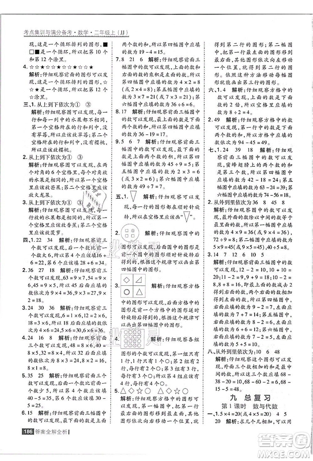 黑龍江教育出版社2021考點(diǎn)集訓(xùn)與滿分備考二年級(jí)數(shù)學(xué)上冊(cè)JJ冀教版答案