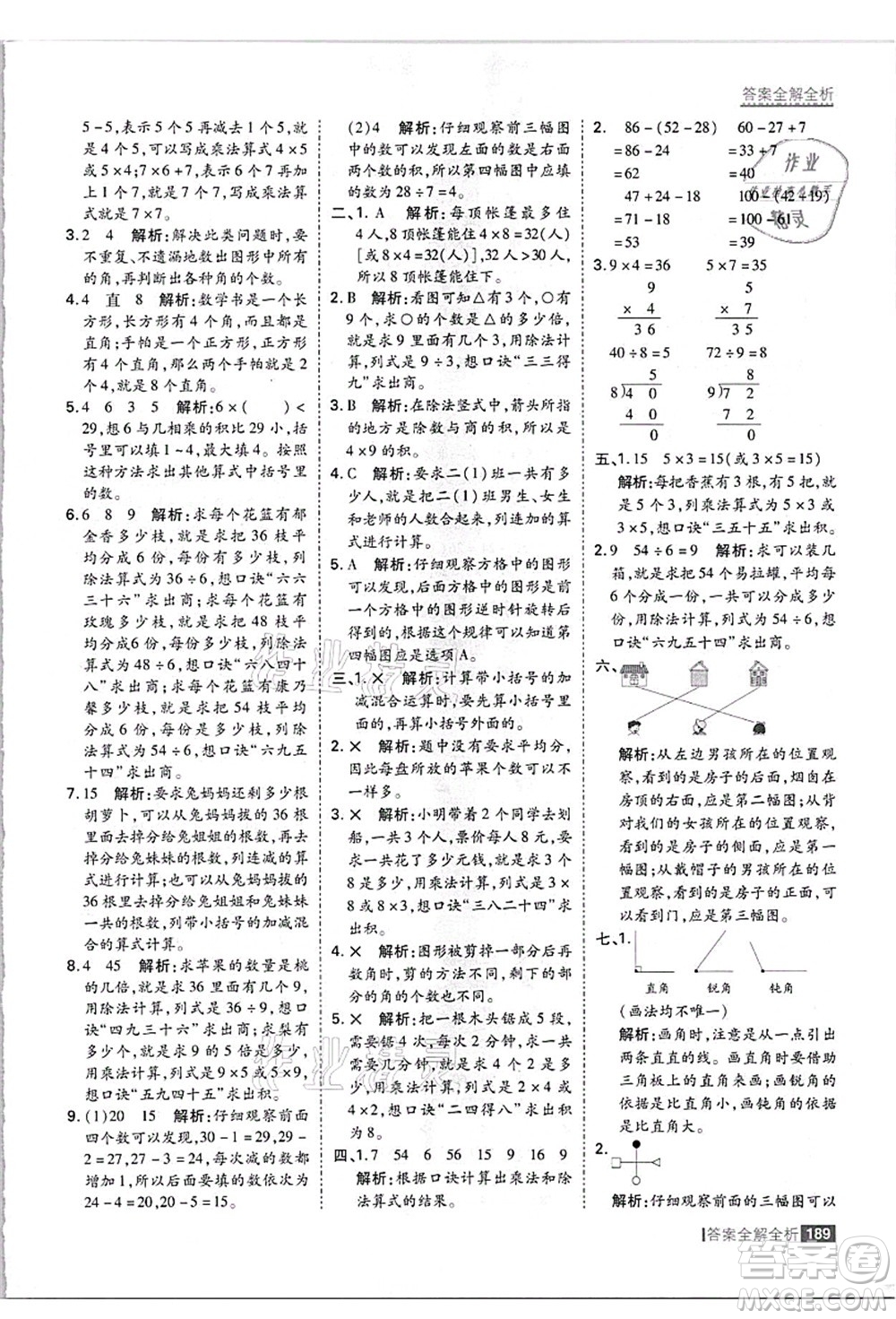 黑龍江教育出版社2021考點(diǎn)集訓(xùn)與滿分備考二年級(jí)數(shù)學(xué)上冊(cè)JJ冀教版答案