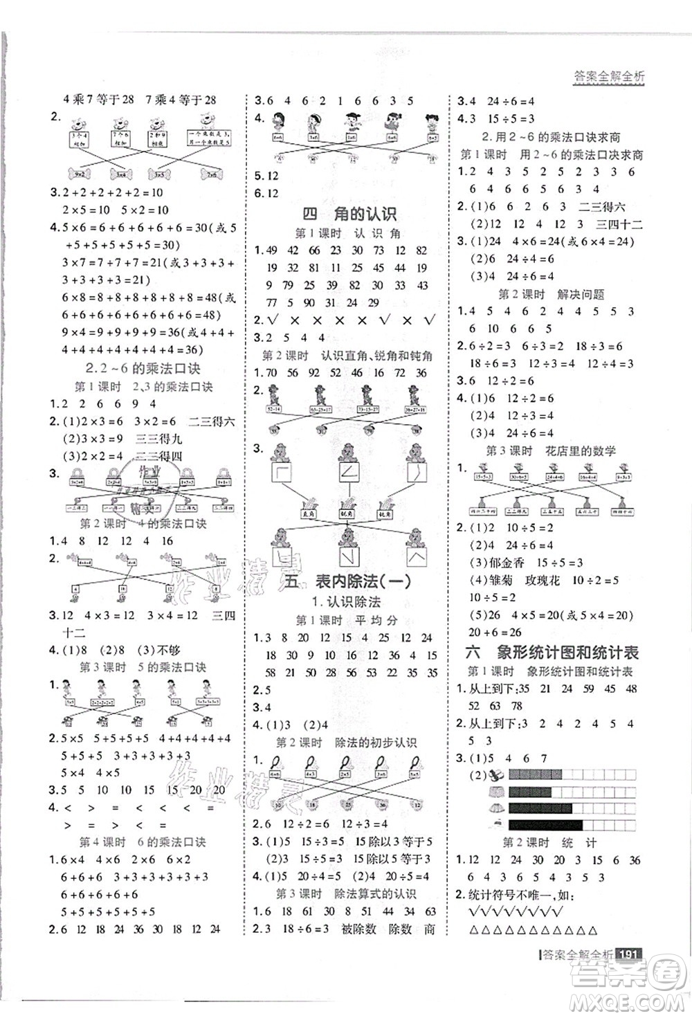 黑龍江教育出版社2021考點(diǎn)集訓(xùn)與滿分備考二年級(jí)數(shù)學(xué)上冊(cè)JJ冀教版答案