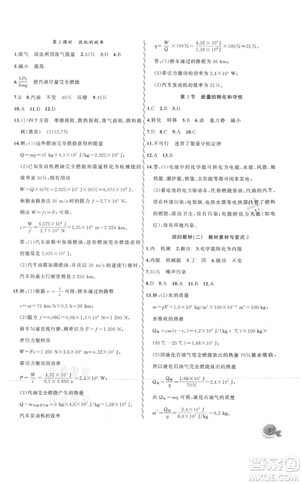 安徽大學(xué)出版社2021創(chuàng)新課堂創(chuàng)新作業(yè)本九年級上冊物理人教版參考答案