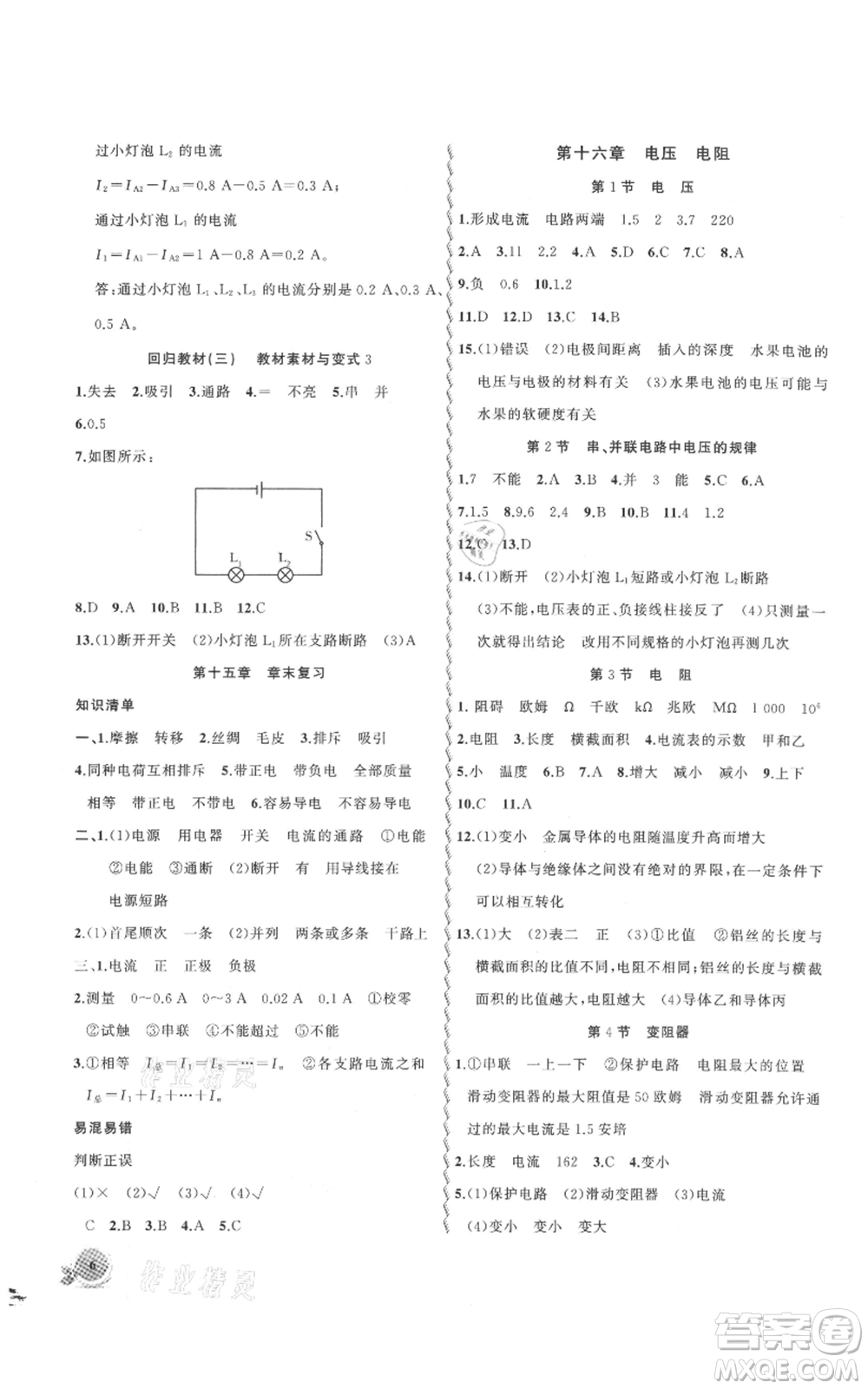 安徽大學(xué)出版社2021創(chuàng)新課堂創(chuàng)新作業(yè)本九年級上冊物理人教版參考答案