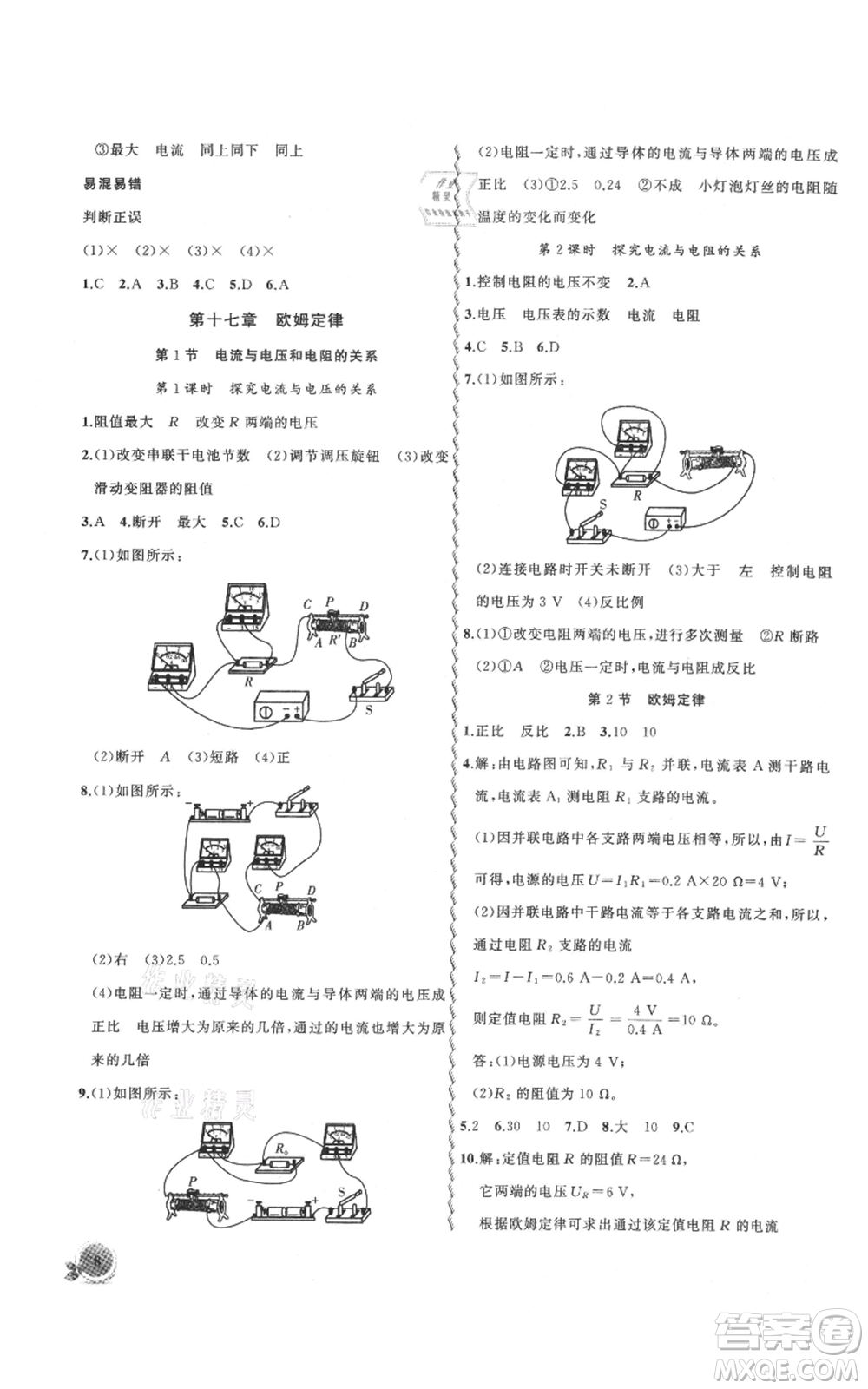 安徽大學(xué)出版社2021創(chuàng)新課堂創(chuàng)新作業(yè)本九年級上冊物理人教版參考答案