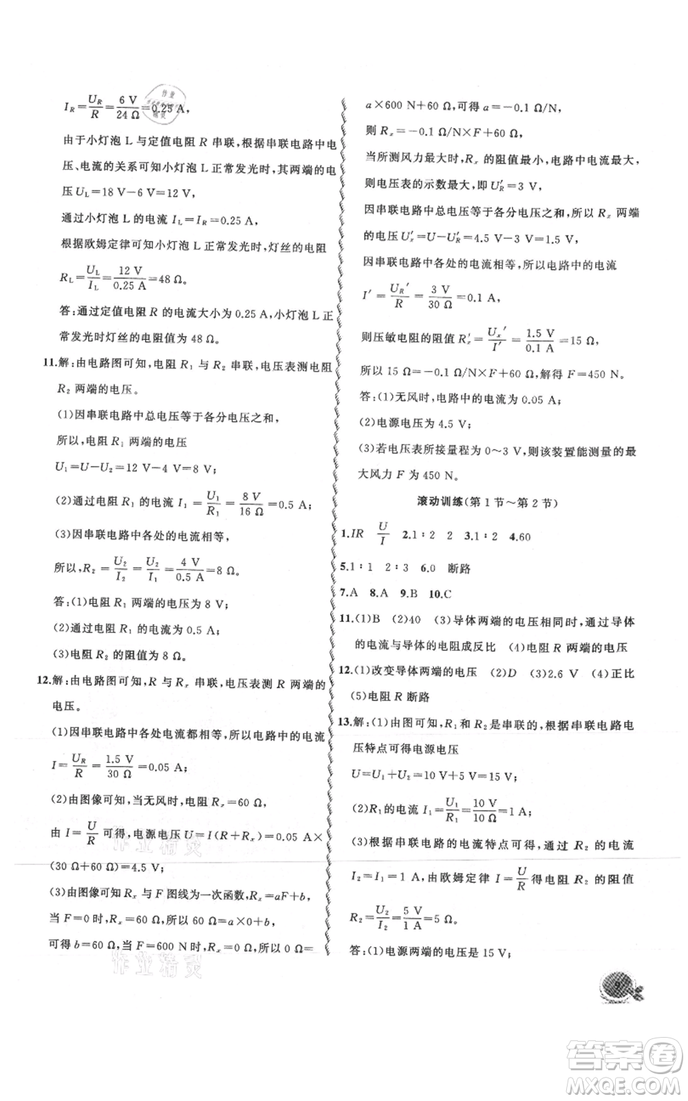 安徽大學(xué)出版社2021創(chuàng)新課堂創(chuàng)新作業(yè)本九年級上冊物理人教版參考答案