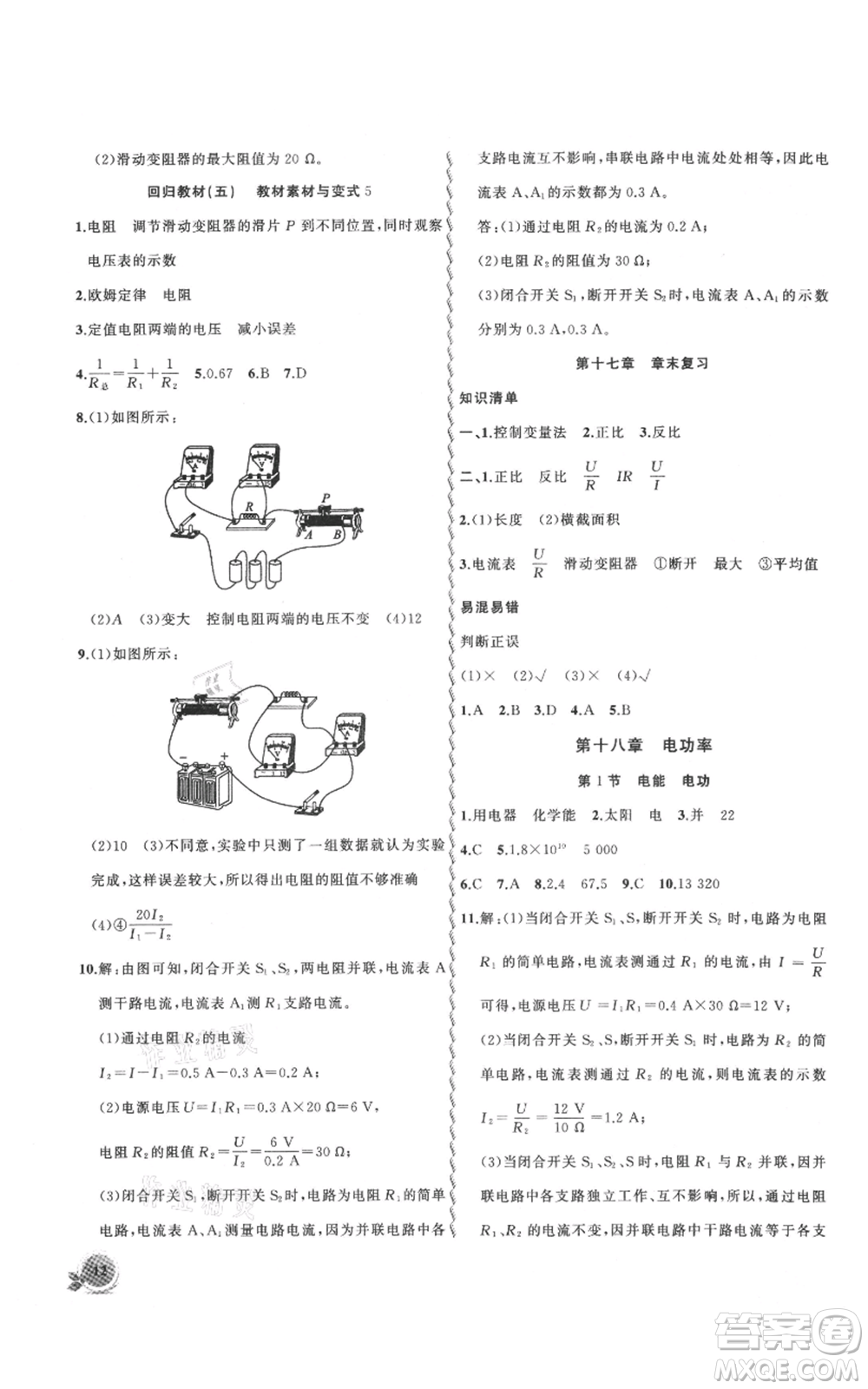 安徽大學(xué)出版社2021創(chuàng)新課堂創(chuàng)新作業(yè)本九年級上冊物理人教版參考答案