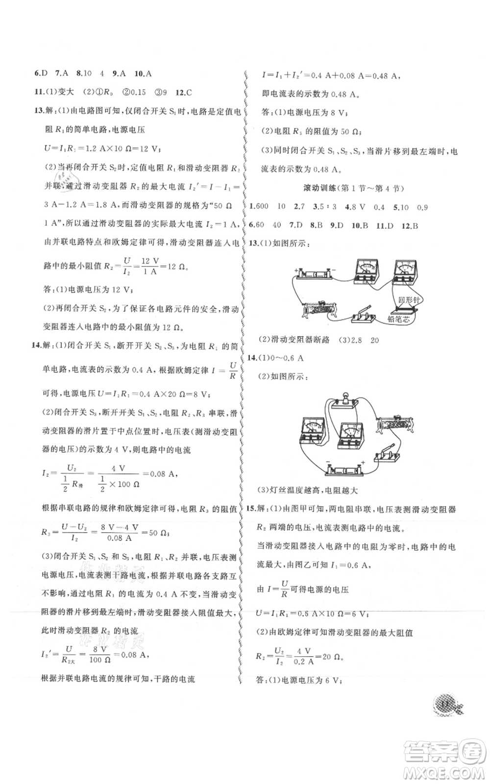 安徽大學(xué)出版社2021創(chuàng)新課堂創(chuàng)新作業(yè)本九年級上冊物理人教版參考答案