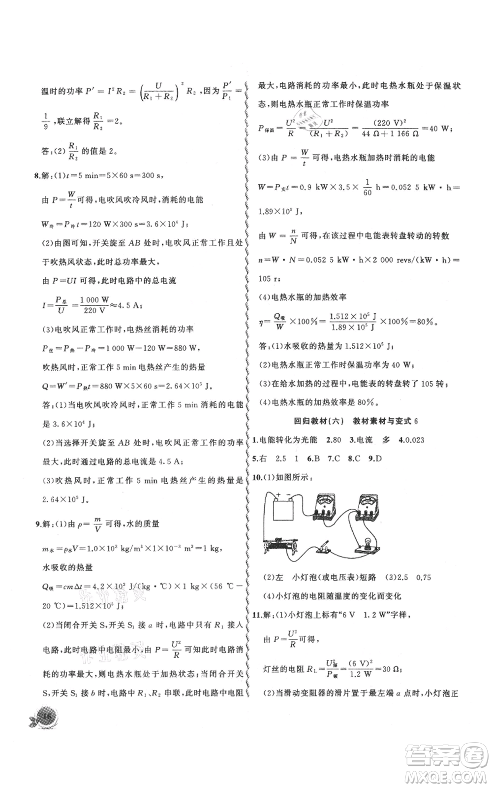 安徽大學(xué)出版社2021創(chuàng)新課堂創(chuàng)新作業(yè)本九年級上冊物理人教版參考答案