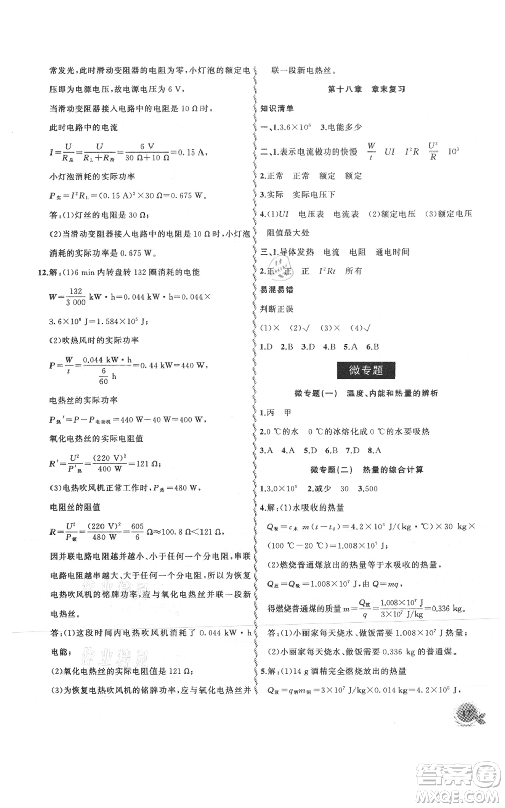 安徽大學(xué)出版社2021創(chuàng)新課堂創(chuàng)新作業(yè)本九年級上冊物理人教版參考答案