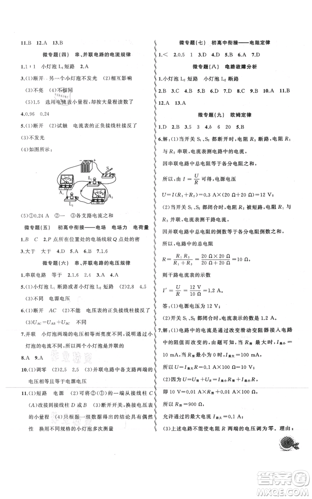 安徽大學(xué)出版社2021創(chuàng)新課堂創(chuàng)新作業(yè)本九年級上冊物理人教版參考答案