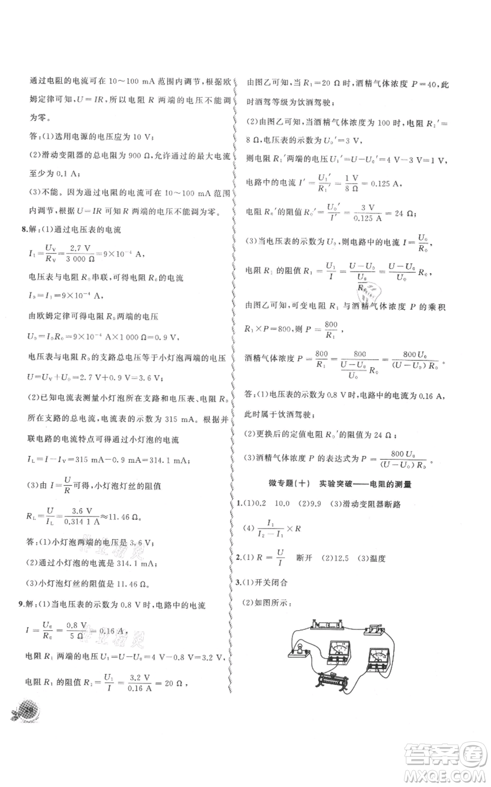 安徽大學(xué)出版社2021創(chuàng)新課堂創(chuàng)新作業(yè)本九年級上冊物理人教版參考答案