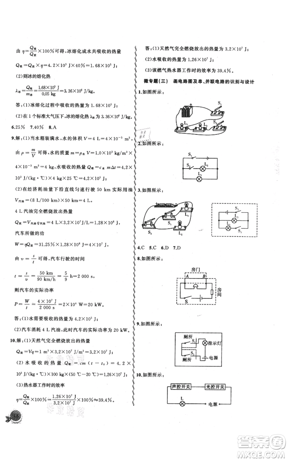 安徽大學(xué)出版社2021創(chuàng)新課堂創(chuàng)新作業(yè)本九年級上冊物理人教版參考答案