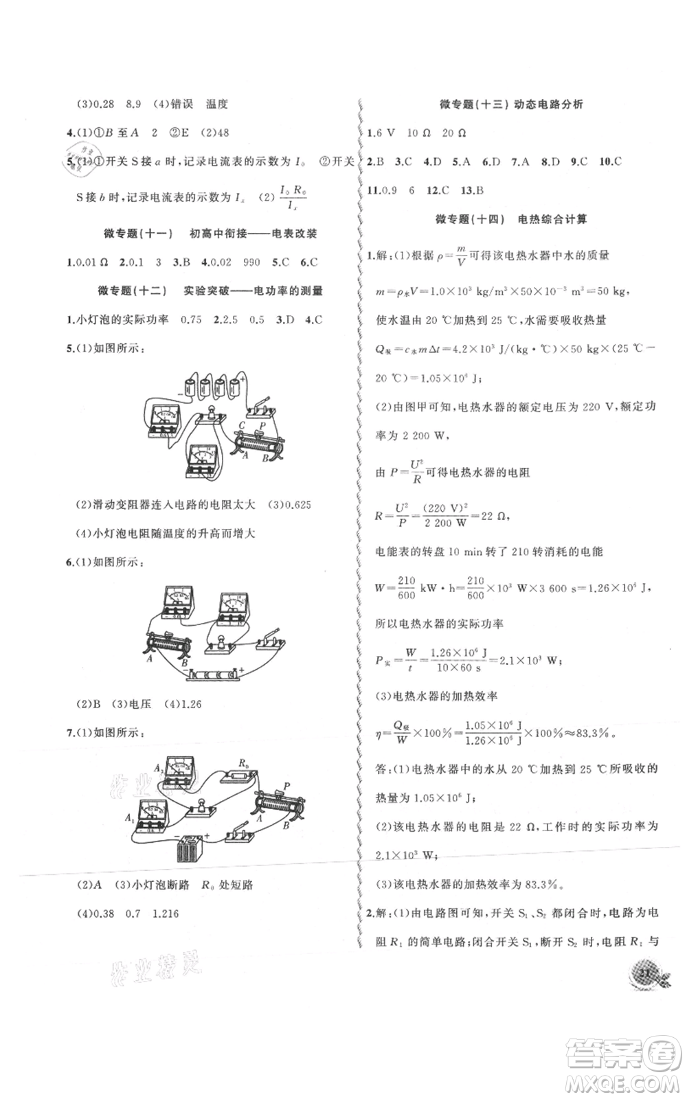 安徽大學(xué)出版社2021創(chuàng)新課堂創(chuàng)新作業(yè)本九年級上冊物理人教版參考答案