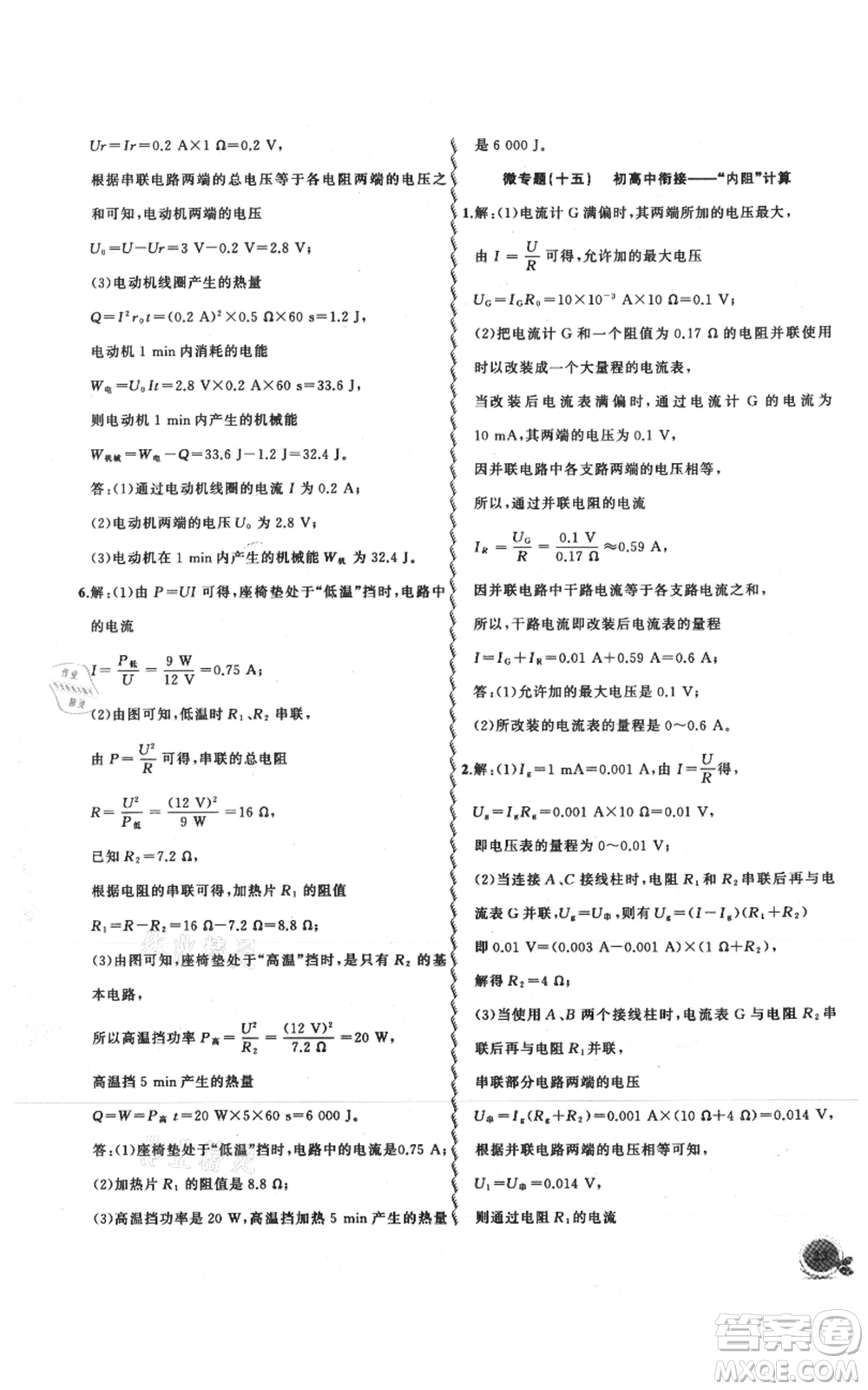 安徽大學(xué)出版社2021創(chuàng)新課堂創(chuàng)新作業(yè)本九年級上冊物理人教版參考答案