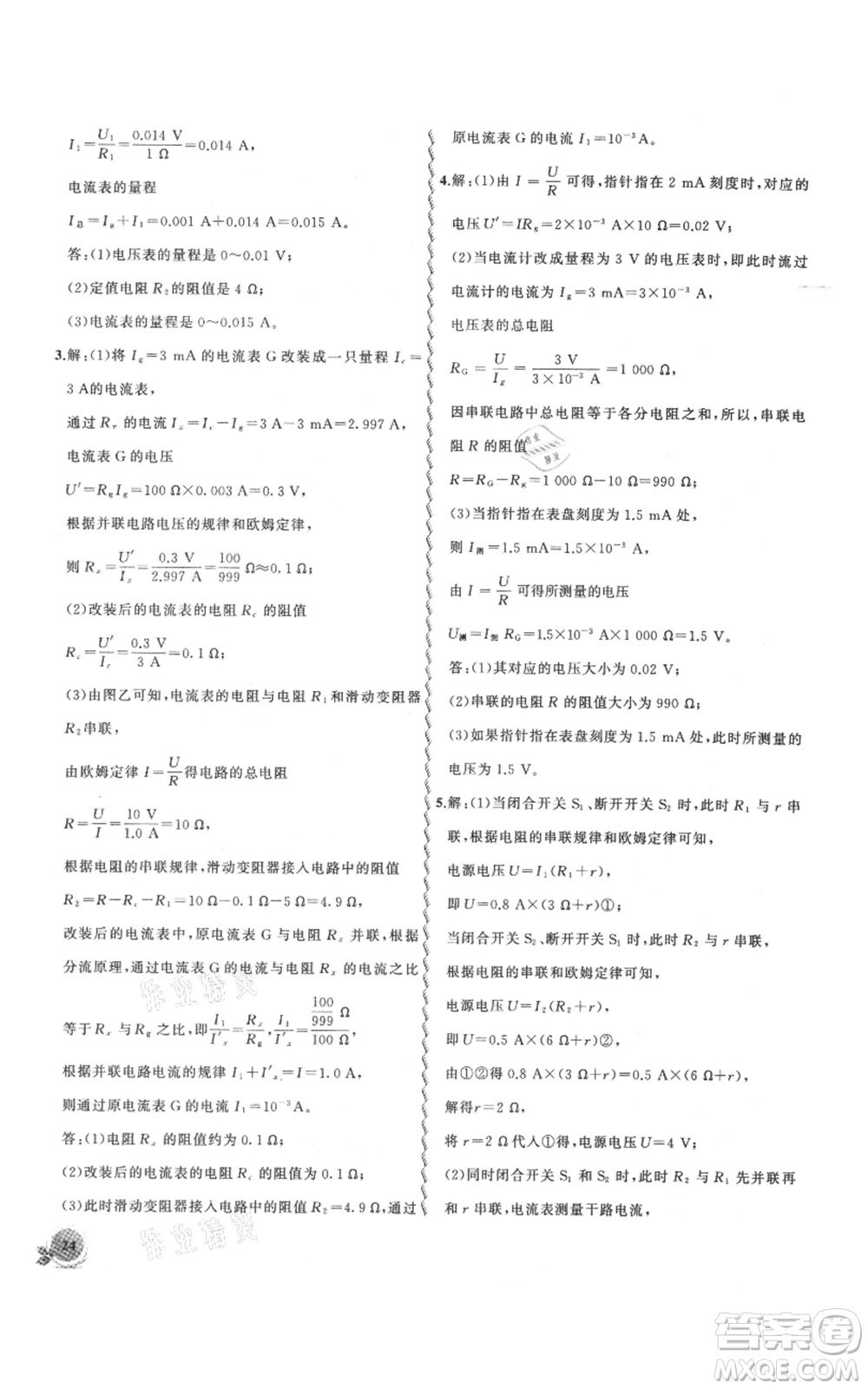 安徽大學(xué)出版社2021創(chuàng)新課堂創(chuàng)新作業(yè)本九年級上冊物理人教版參考答案