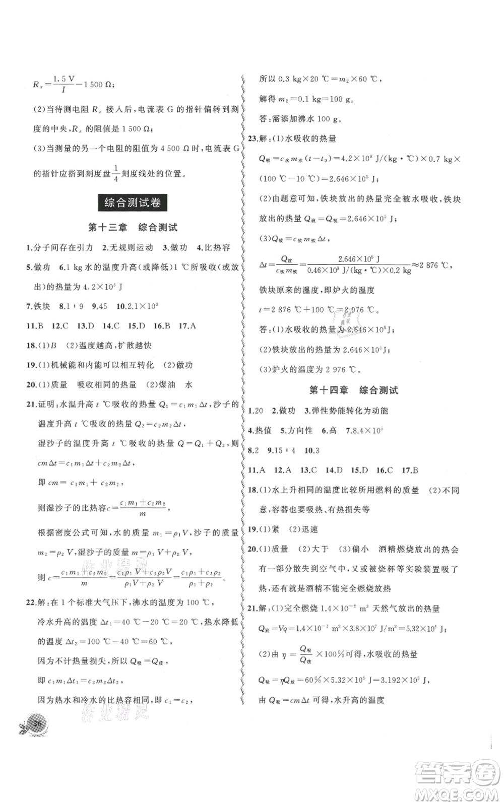 安徽大學(xué)出版社2021創(chuàng)新課堂創(chuàng)新作業(yè)本九年級上冊物理人教版參考答案