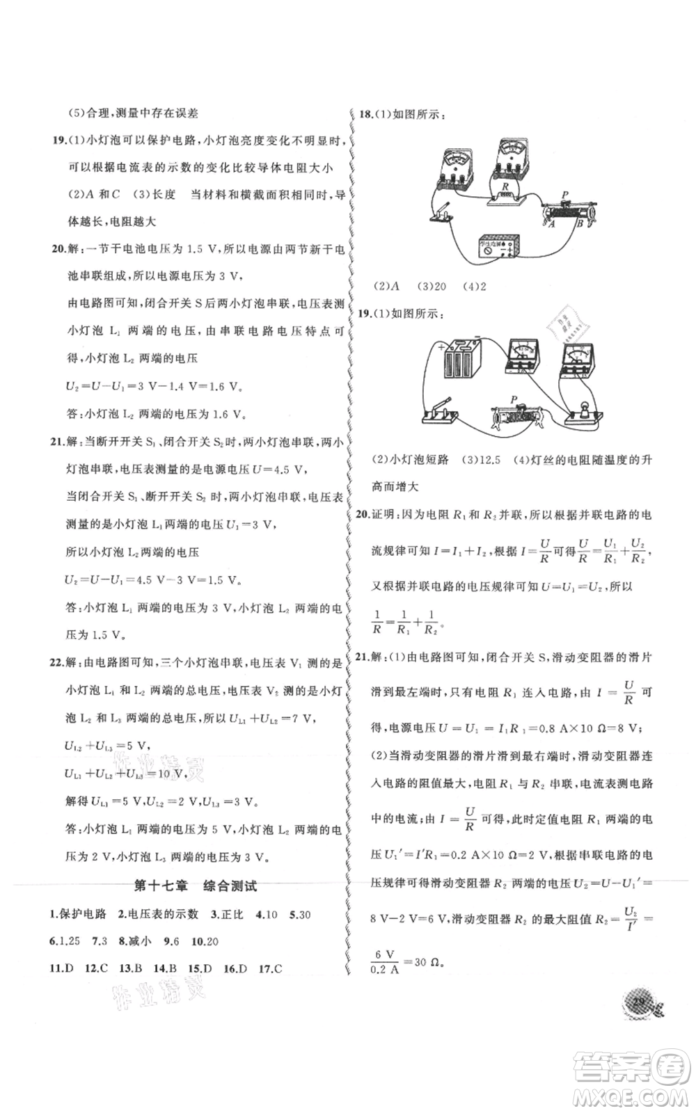 安徽大學(xué)出版社2021創(chuàng)新課堂創(chuàng)新作業(yè)本九年級上冊物理人教版參考答案