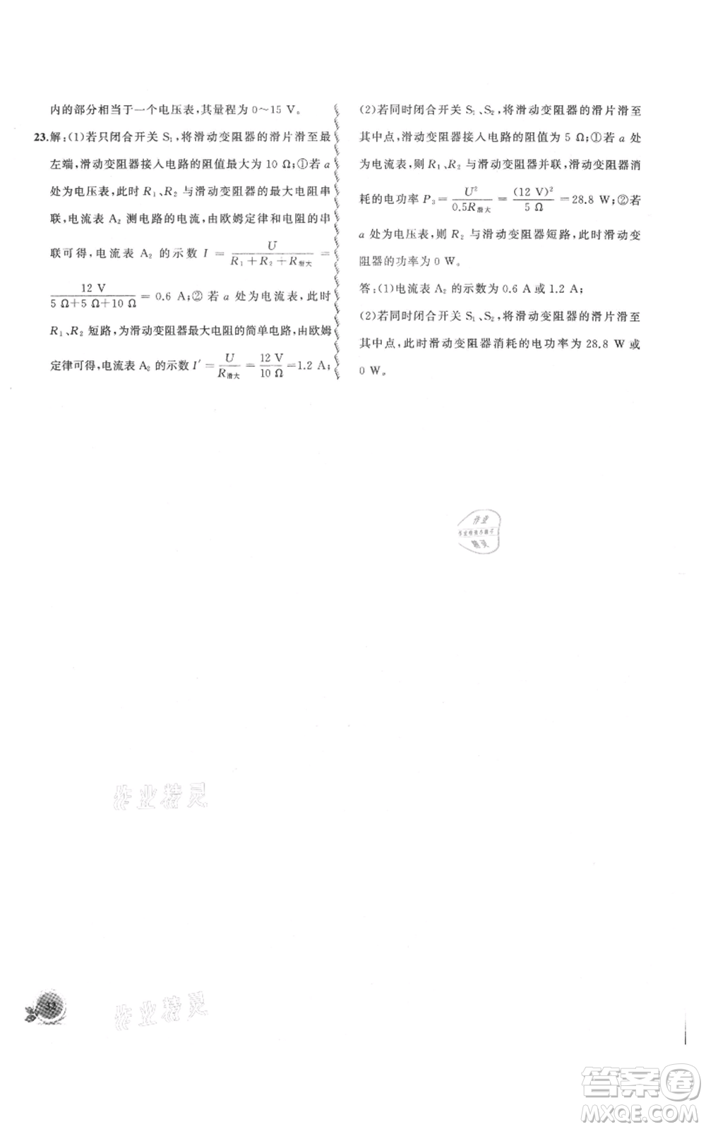 安徽大學(xué)出版社2021創(chuàng)新課堂創(chuàng)新作業(yè)本九年級上冊物理人教版參考答案