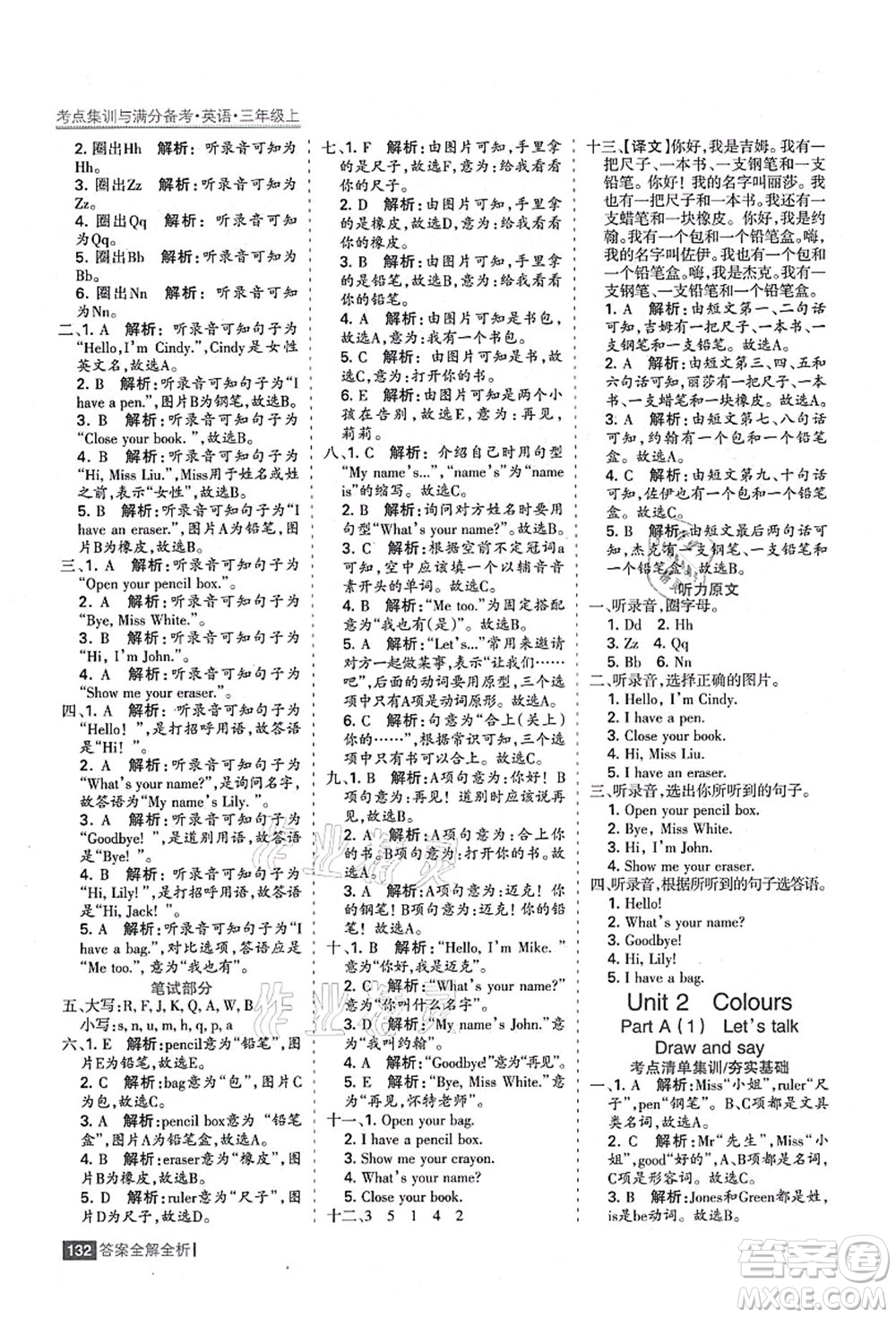 黑龍江教育出版社2021考點(diǎn)集訓(xùn)與滿分備考三年級(jí)英語上冊(cè)人教版答案