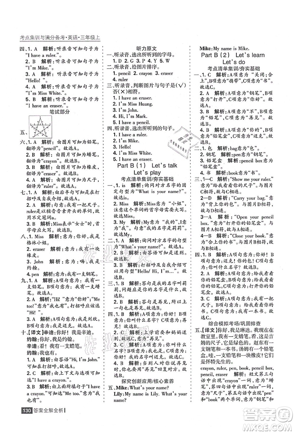 黑龍江教育出版社2021考點(diǎn)集訓(xùn)與滿分備考三年級(jí)英語上冊(cè)人教版答案