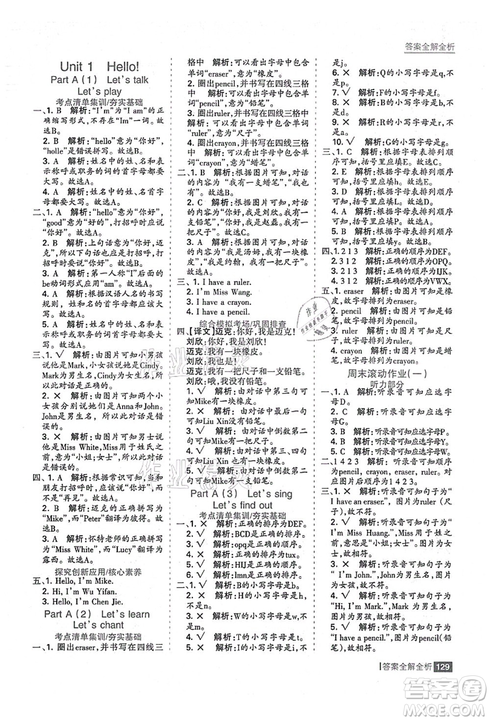 黑龍江教育出版社2021考點(diǎn)集訓(xùn)與滿分備考三年級(jí)英語上冊(cè)人教版答案