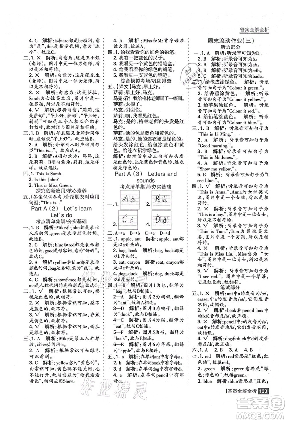 黑龍江教育出版社2021考點(diǎn)集訓(xùn)與滿分備考三年級(jí)英語上冊(cè)人教版答案