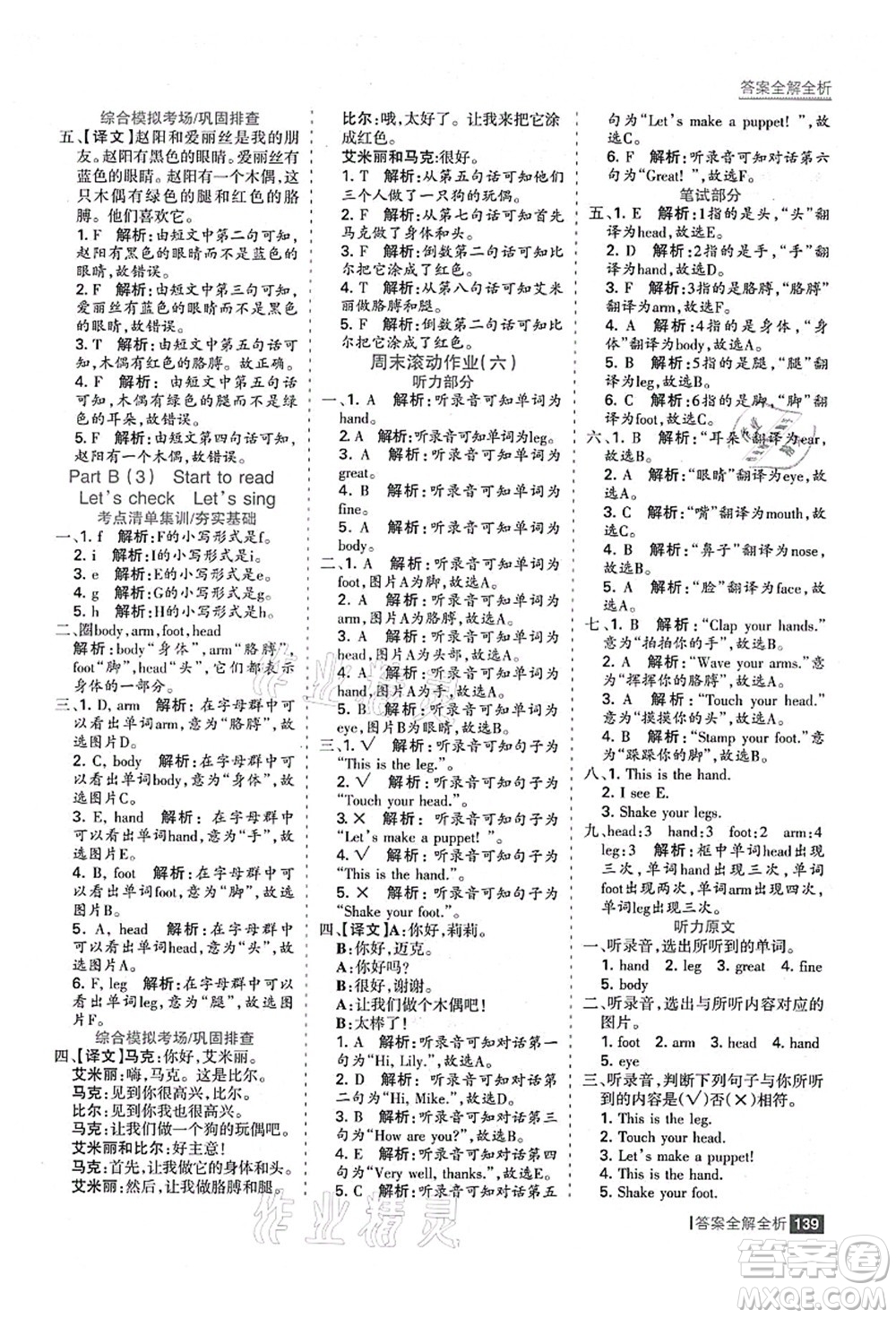 黑龍江教育出版社2021考點(diǎn)集訓(xùn)與滿分備考三年級(jí)英語上冊(cè)人教版答案