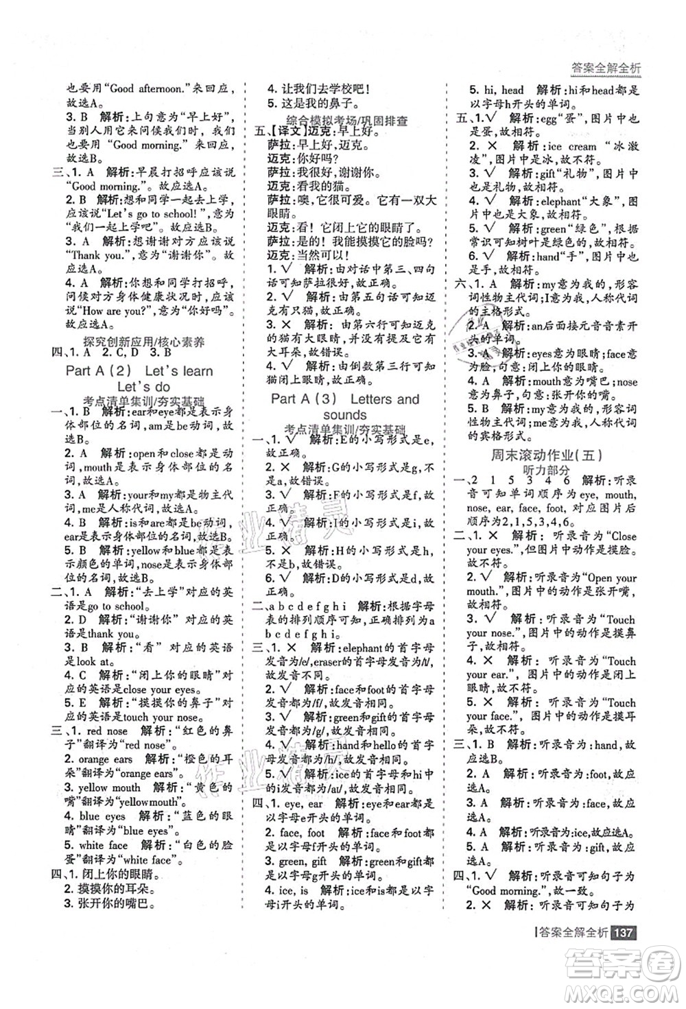 黑龍江教育出版社2021考點(diǎn)集訓(xùn)與滿分備考三年級(jí)英語上冊(cè)人教版答案