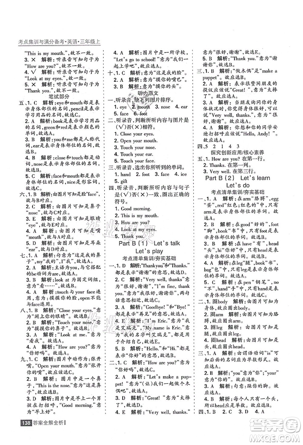 黑龍江教育出版社2021考點(diǎn)集訓(xùn)與滿分備考三年級(jí)英語上冊(cè)人教版答案