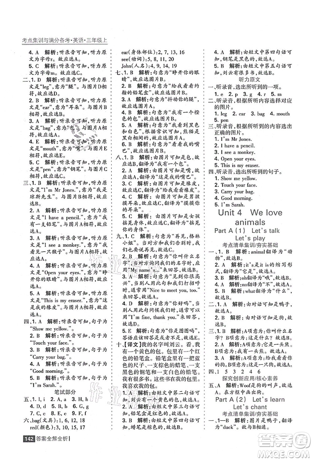 黑龍江教育出版社2021考點(diǎn)集訓(xùn)與滿分備考三年級(jí)英語上冊(cè)人教版答案