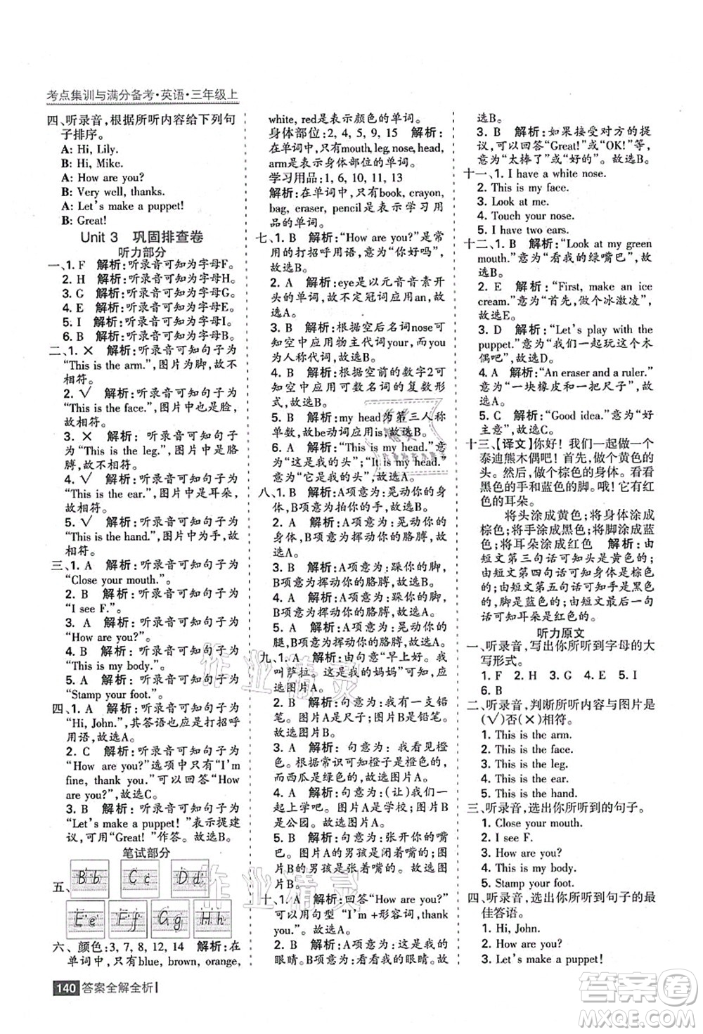 黑龍江教育出版社2021考點(diǎn)集訓(xùn)與滿分備考三年級(jí)英語上冊(cè)人教版答案