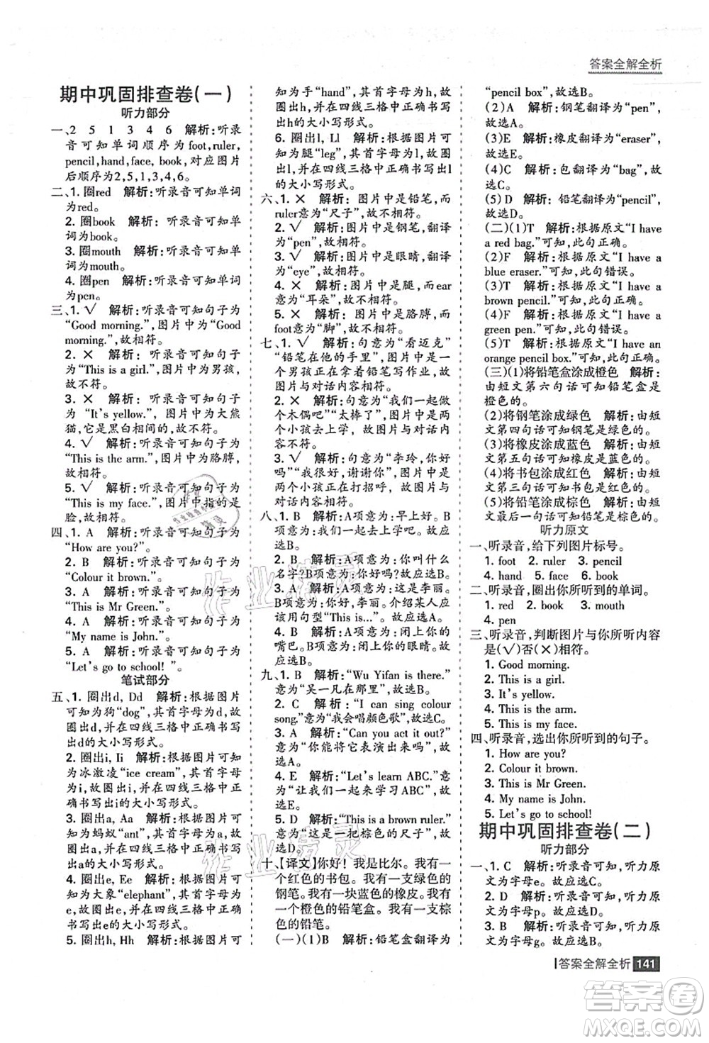 黑龍江教育出版社2021考點(diǎn)集訓(xùn)與滿分備考三年級(jí)英語上冊(cè)人教版答案