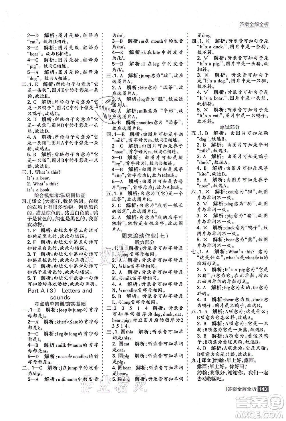 黑龍江教育出版社2021考點(diǎn)集訓(xùn)與滿分備考三年級(jí)英語上冊(cè)人教版答案