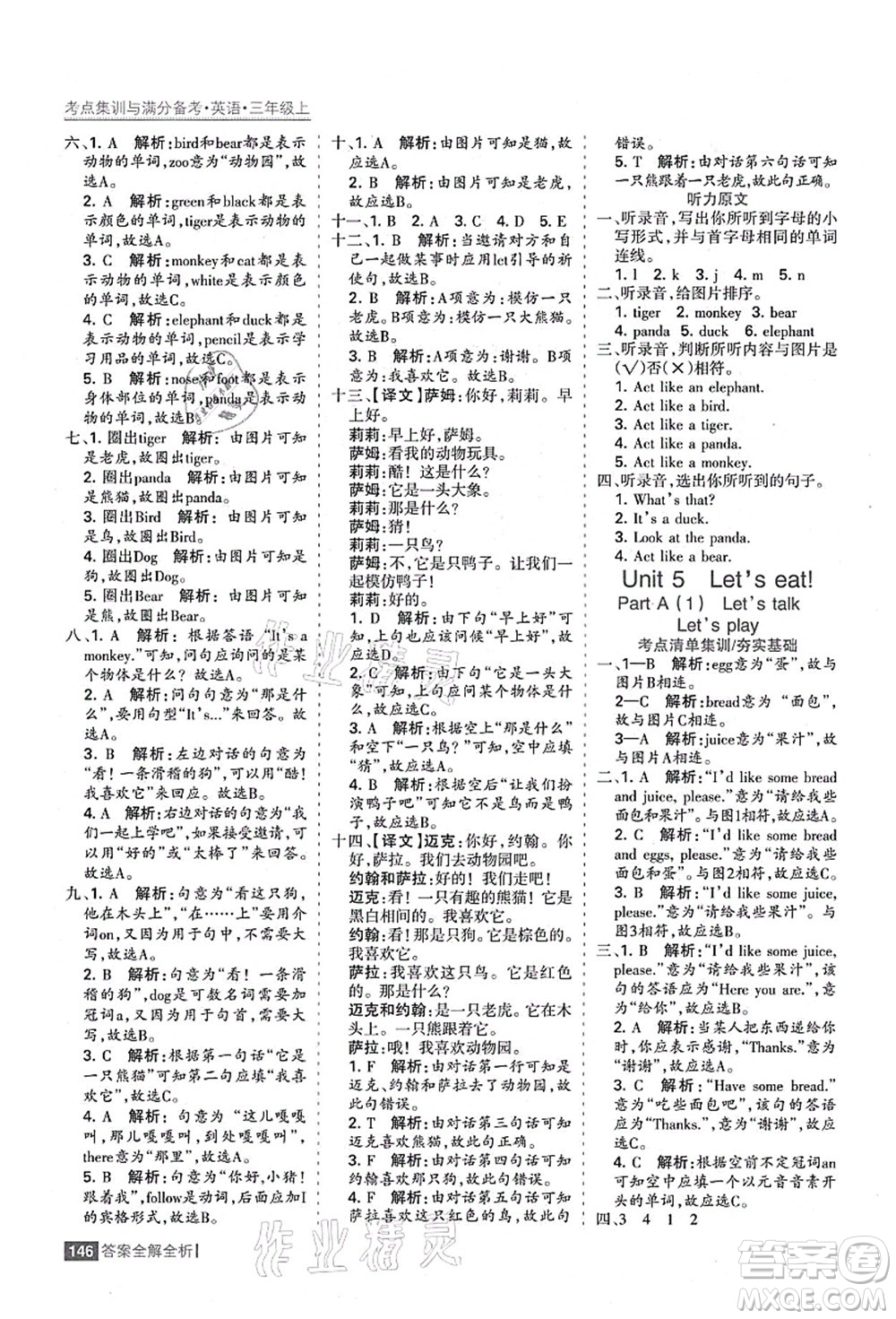 黑龍江教育出版社2021考點(diǎn)集訓(xùn)與滿分備考三年級(jí)英語上冊(cè)人教版答案