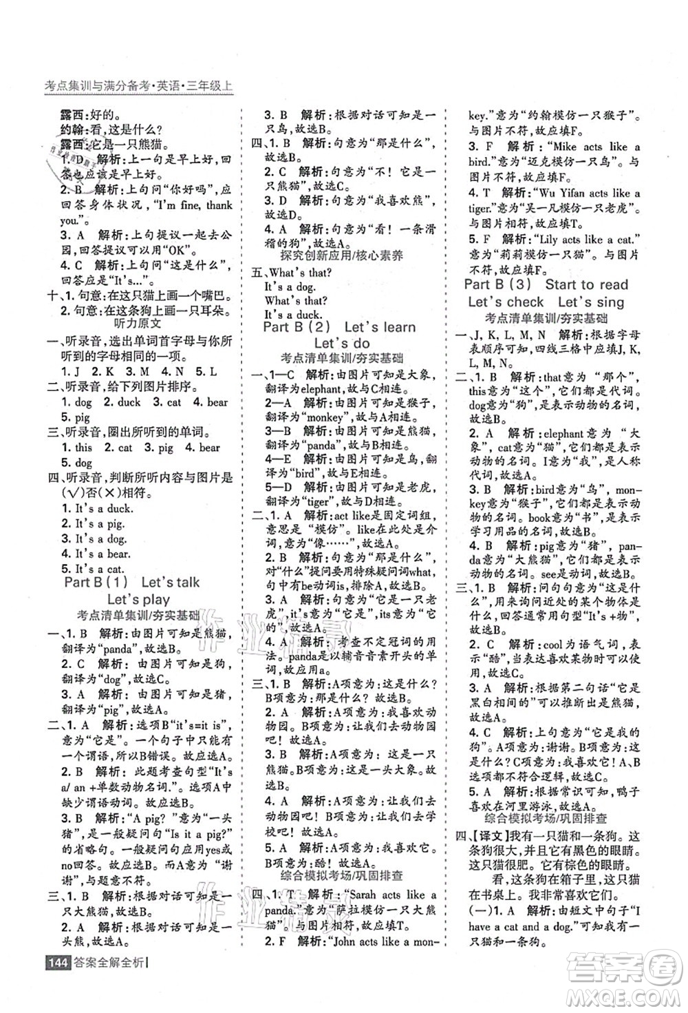 黑龍江教育出版社2021考點(diǎn)集訓(xùn)與滿分備考三年級(jí)英語上冊(cè)人教版答案