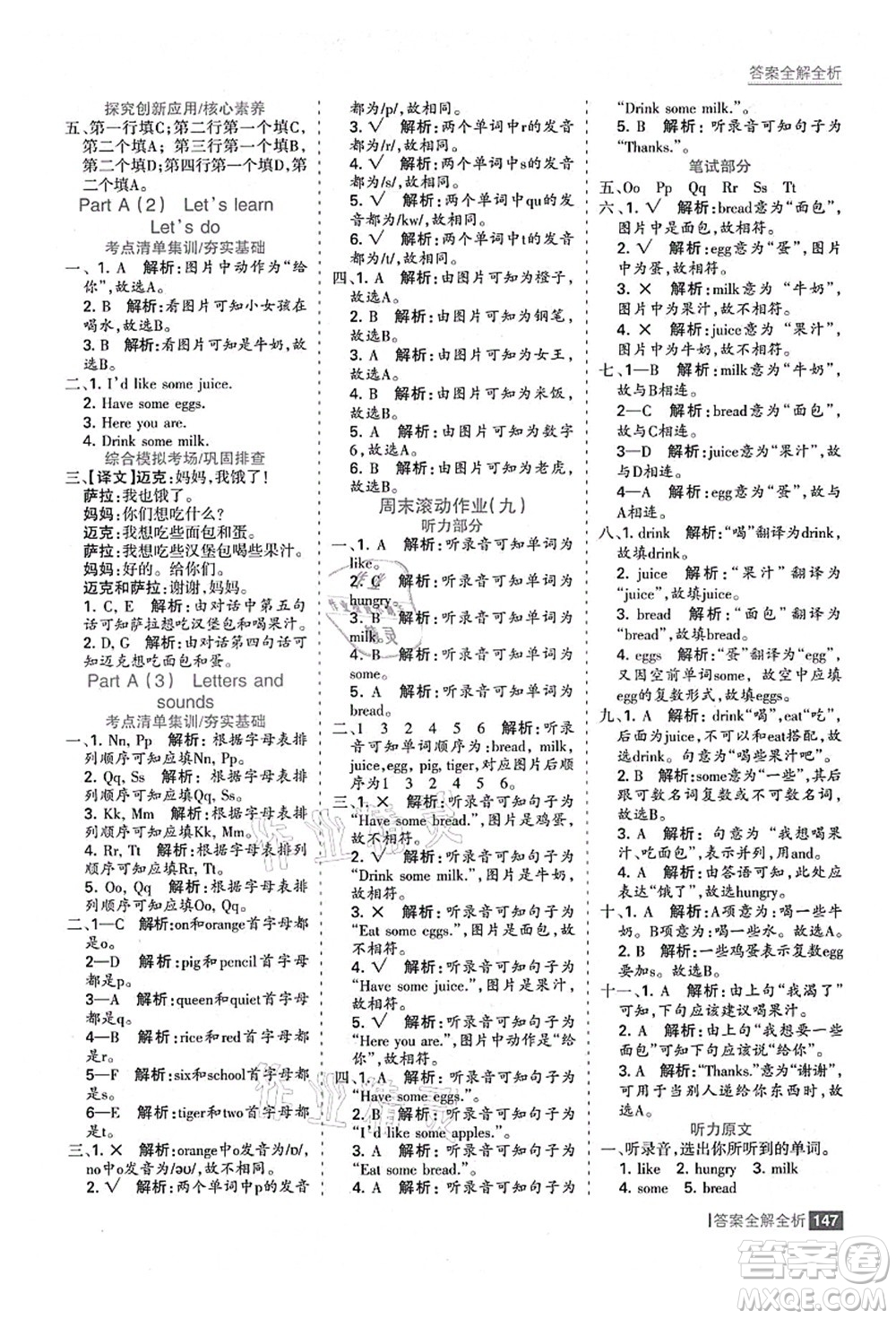 黑龍江教育出版社2021考點(diǎn)集訓(xùn)與滿分備考三年級(jí)英語上冊(cè)人教版答案