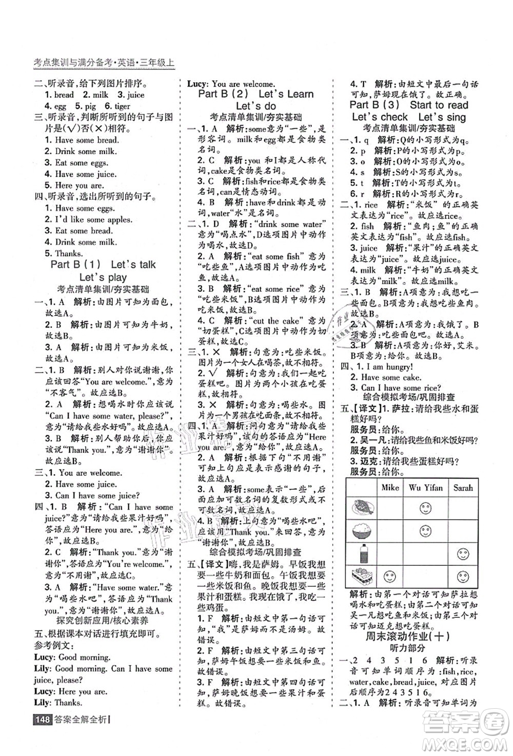 黑龍江教育出版社2021考點(diǎn)集訓(xùn)與滿分備考三年級(jí)英語上冊(cè)人教版答案