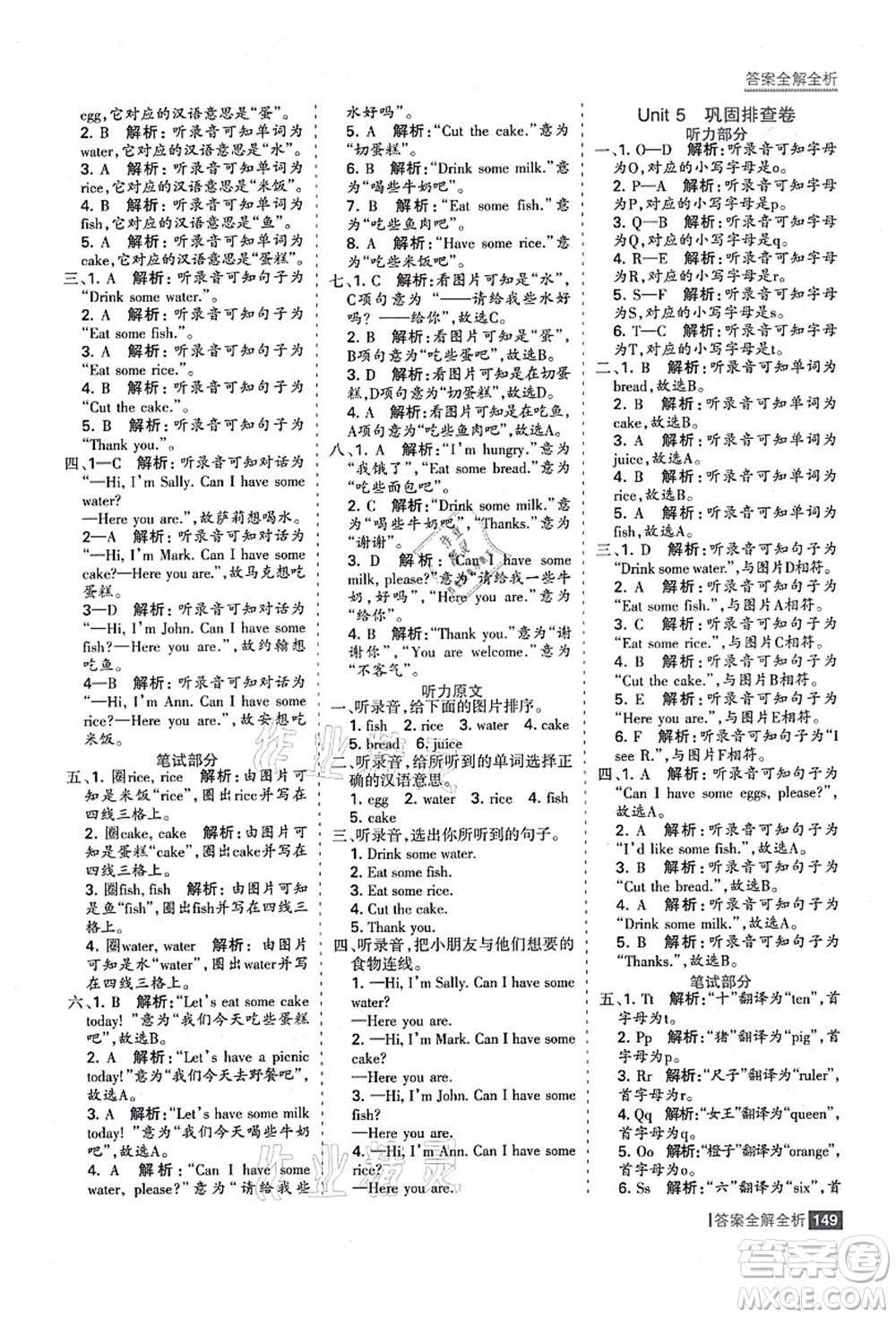 黑龍江教育出版社2021考點(diǎn)集訓(xùn)與滿分備考三年級(jí)英語上冊(cè)人教版答案