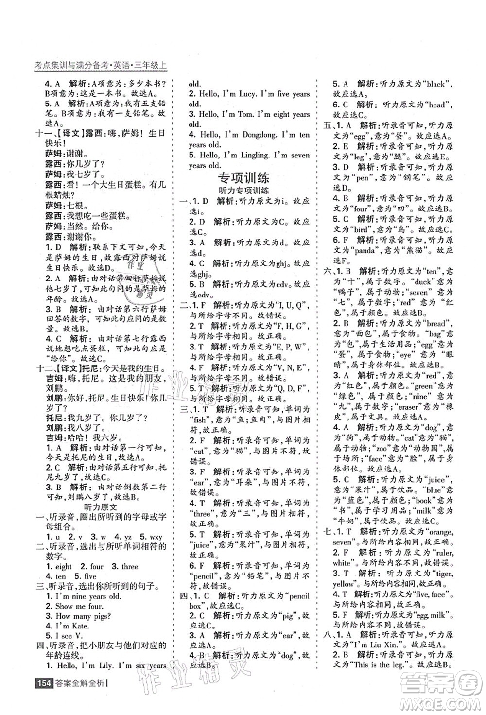 黑龍江教育出版社2021考點(diǎn)集訓(xùn)與滿分備考三年級(jí)英語上冊(cè)人教版答案