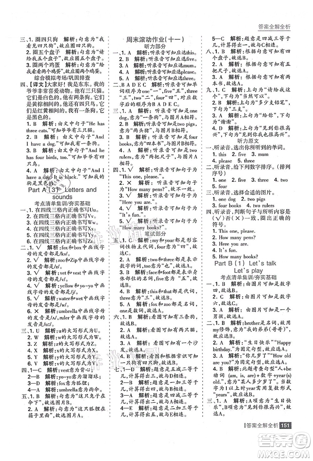 黑龍江教育出版社2021考點(diǎn)集訓(xùn)與滿分備考三年級(jí)英語上冊(cè)人教版答案