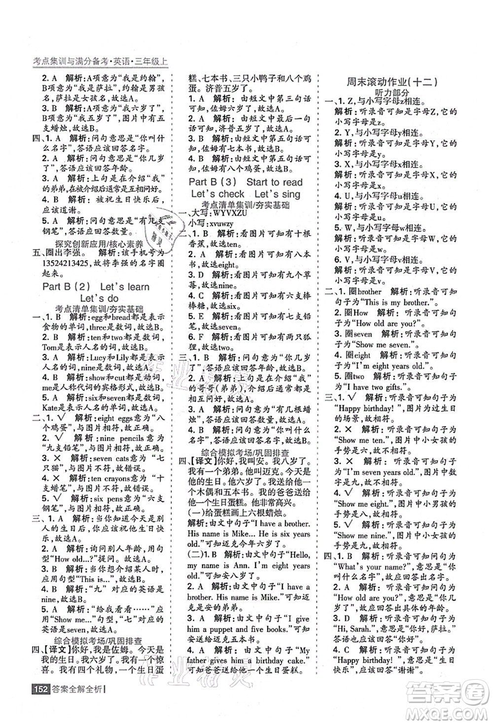 黑龍江教育出版社2021考點(diǎn)集訓(xùn)與滿分備考三年級(jí)英語上冊(cè)人教版答案