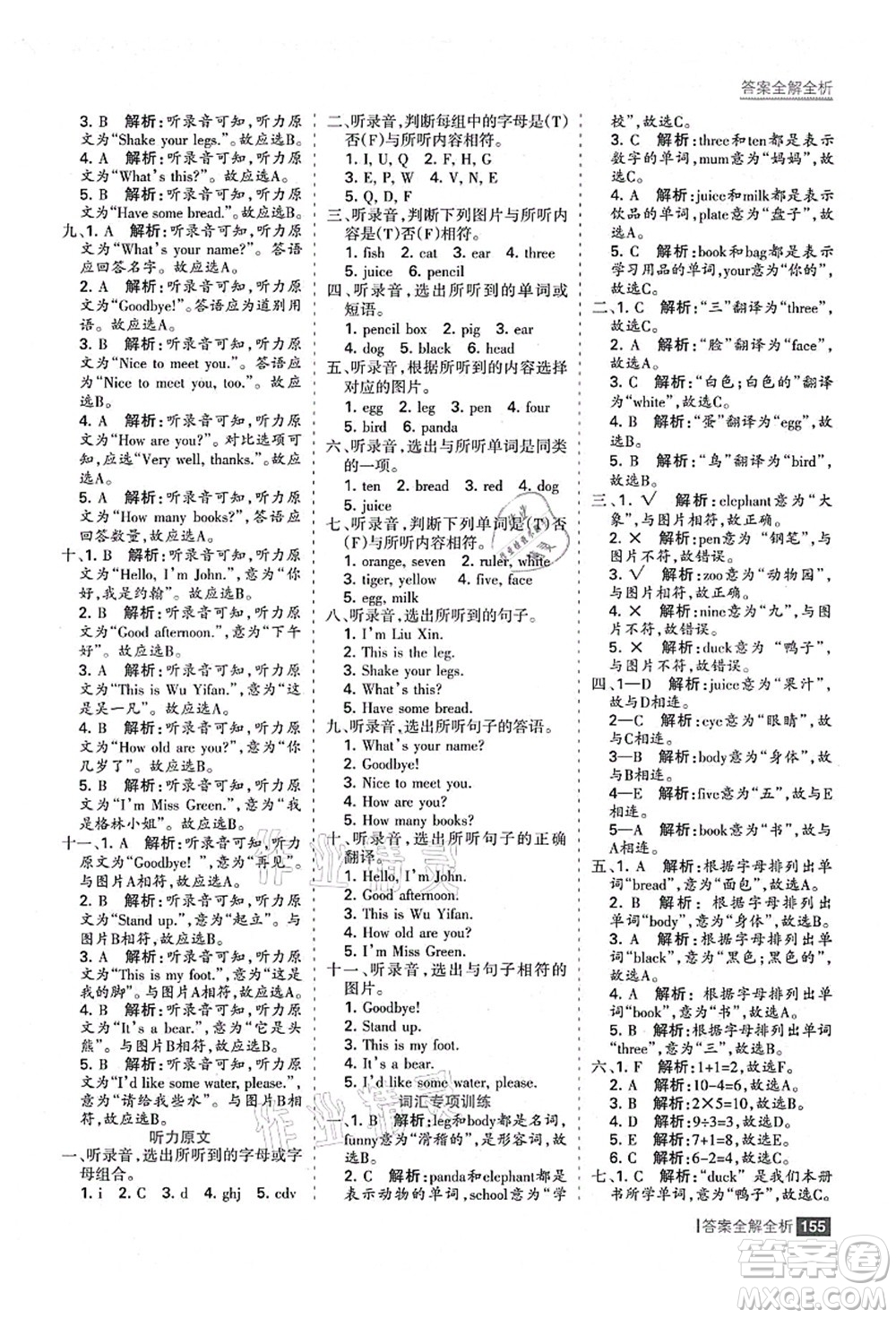 黑龍江教育出版社2021考點(diǎn)集訓(xùn)與滿分備考三年級(jí)英語上冊(cè)人教版答案