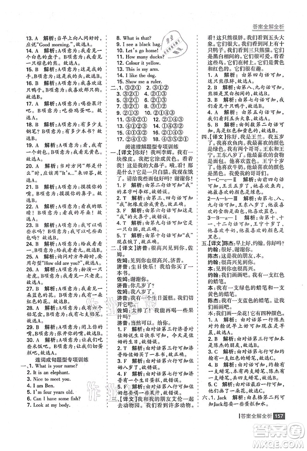 黑龍江教育出版社2021考點(diǎn)集訓(xùn)與滿分備考三年級(jí)英語上冊(cè)人教版答案