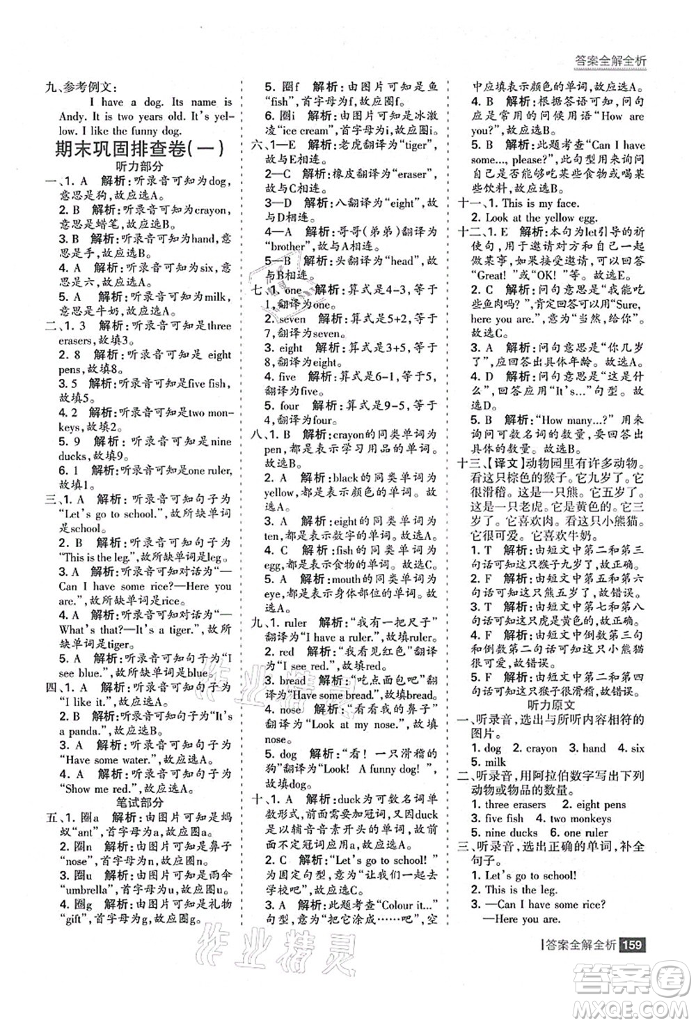 黑龍江教育出版社2021考點(diǎn)集訓(xùn)與滿分備考三年級(jí)英語上冊(cè)人教版答案