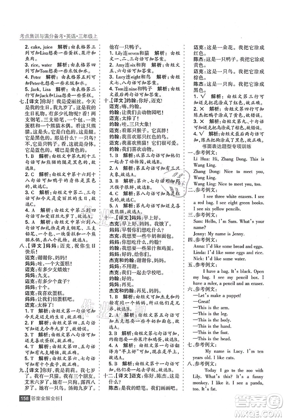 黑龍江教育出版社2021考點(diǎn)集訓(xùn)與滿分備考三年級(jí)英語上冊(cè)人教版答案