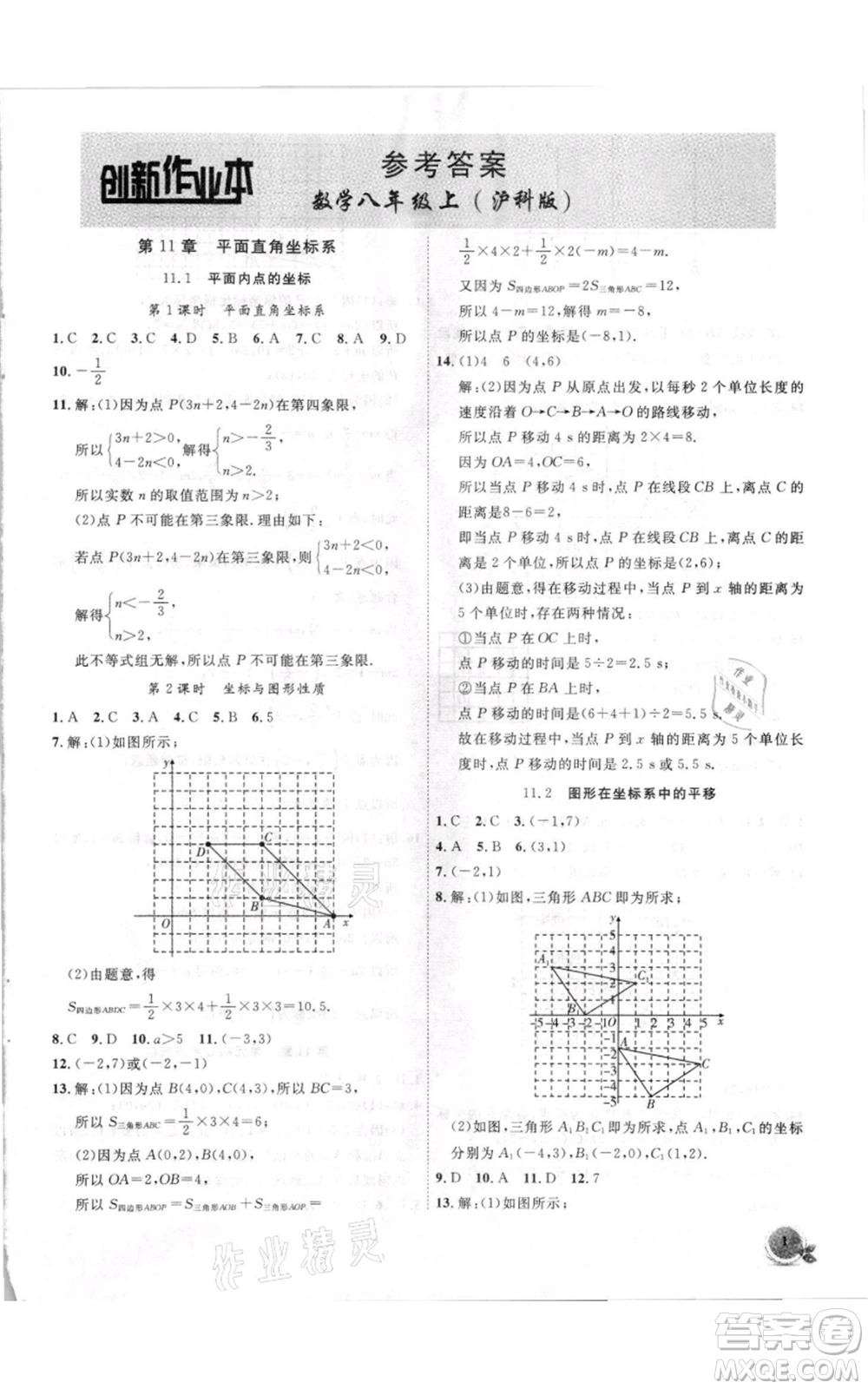 安徽大學出版社2021創(chuàng)新課堂創(chuàng)新作業(yè)本八年級上冊數(shù)學滬科版參考答案