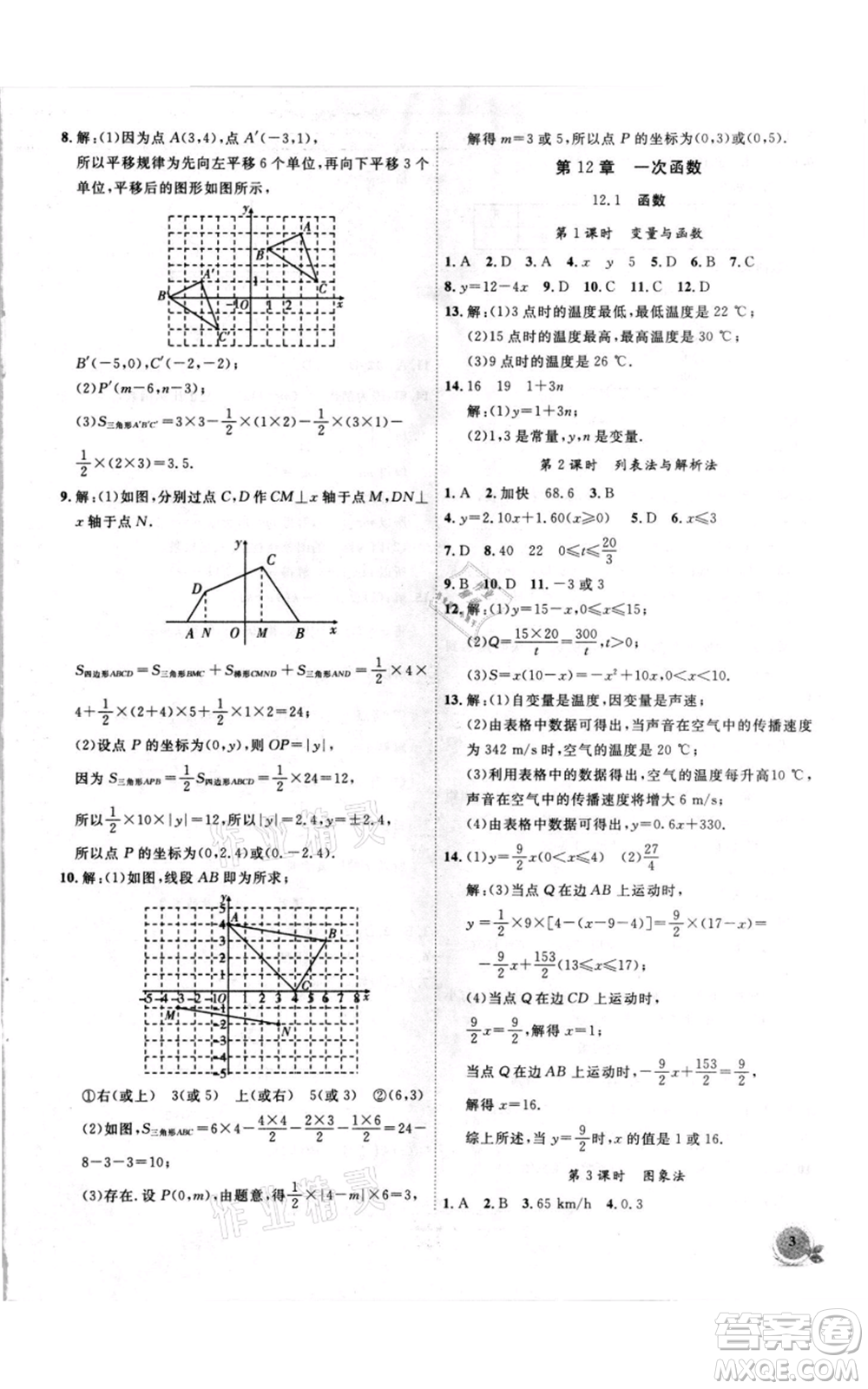 安徽大學出版社2021創(chuàng)新課堂創(chuàng)新作業(yè)本八年級上冊數(shù)學滬科版參考答案