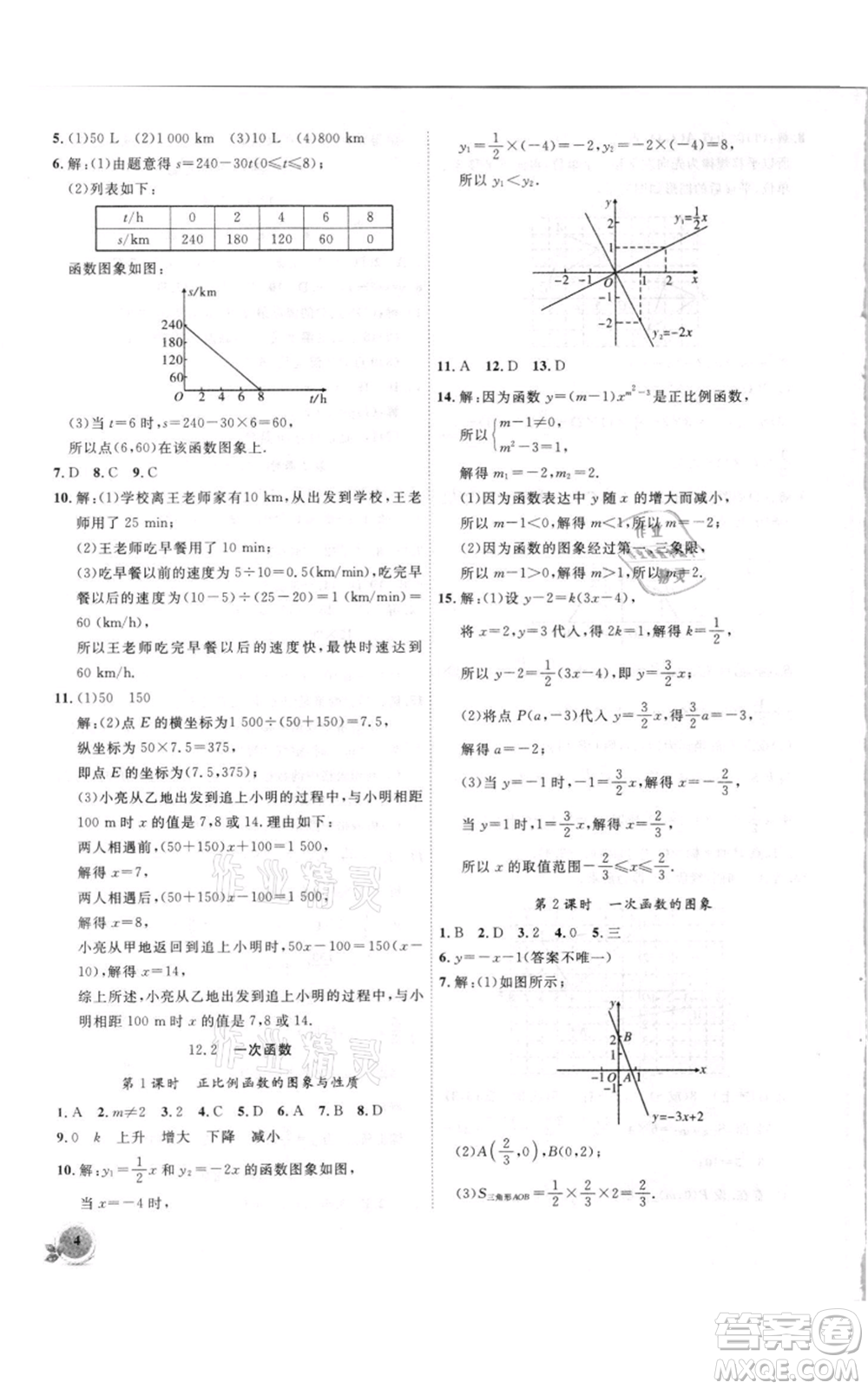 安徽大學出版社2021創(chuàng)新課堂創(chuàng)新作業(yè)本八年級上冊數(shù)學滬科版參考答案