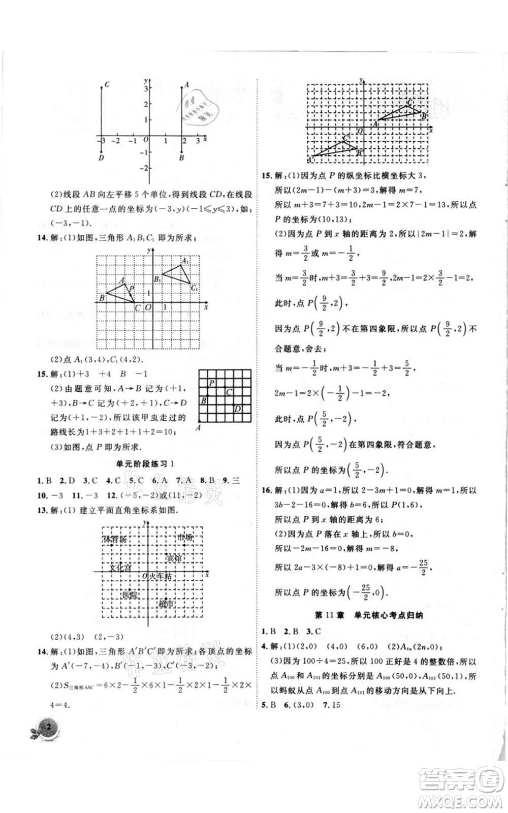 安徽大學出版社2021創(chuàng)新課堂創(chuàng)新作業(yè)本八年級上冊數(shù)學滬科版參考答案